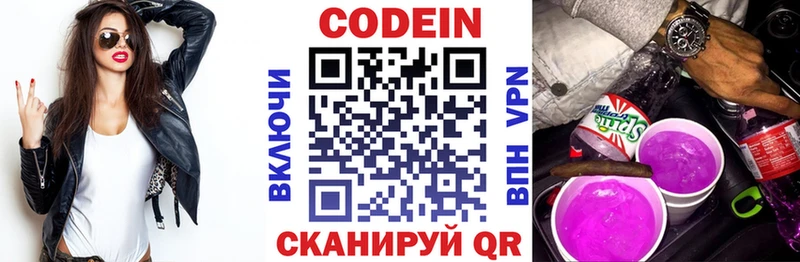 Кодеин напиток Lean (лин)  Курган 